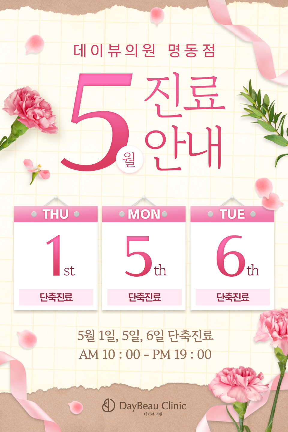 5월진료안내 팝업MO.png