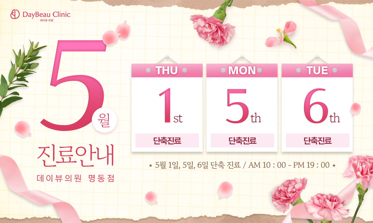 5월진료안내 팝업PC.png