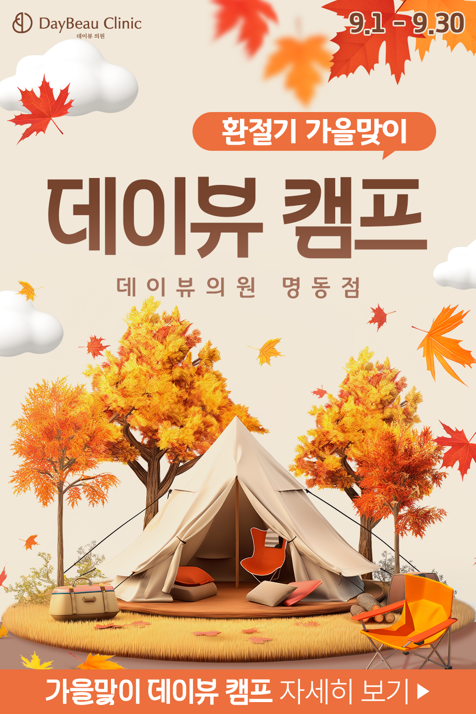 2509_명동_월이벤트_메인_팝업M.png