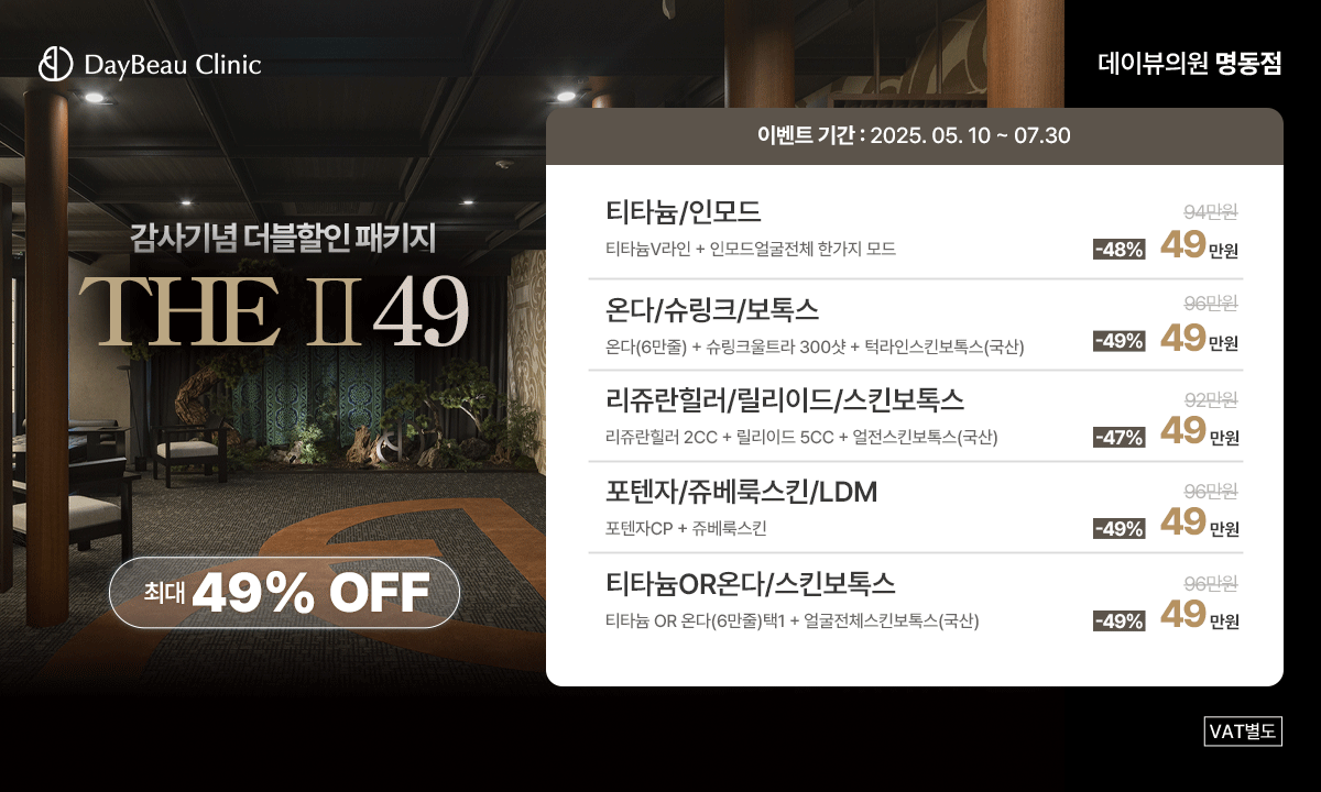 2505_명동_49이벤트_팝업PC.png
