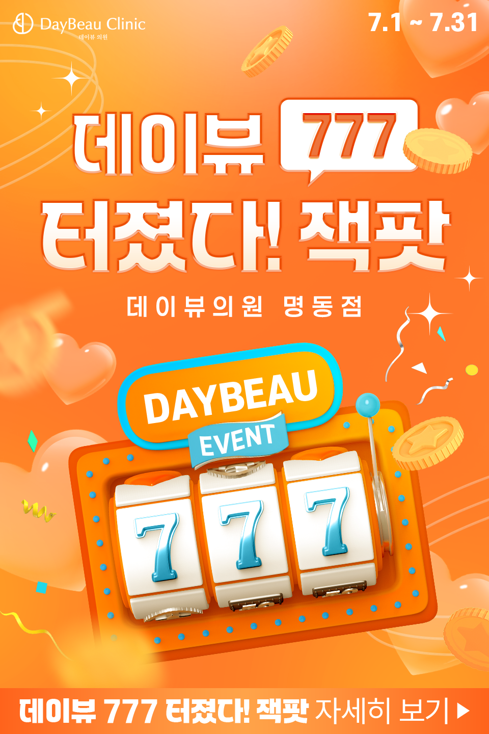 2507_명동_월이벤트_메인_팝업M.png